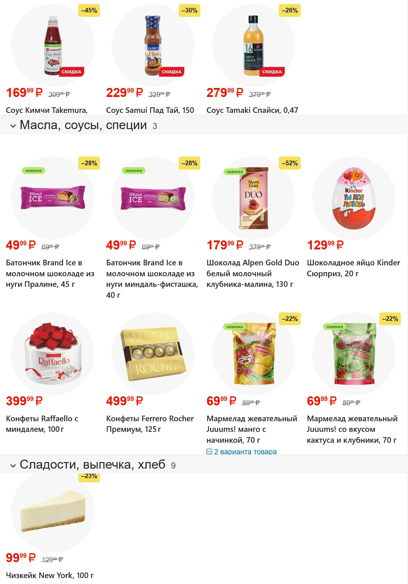чизкейк за 99 руб\100гр